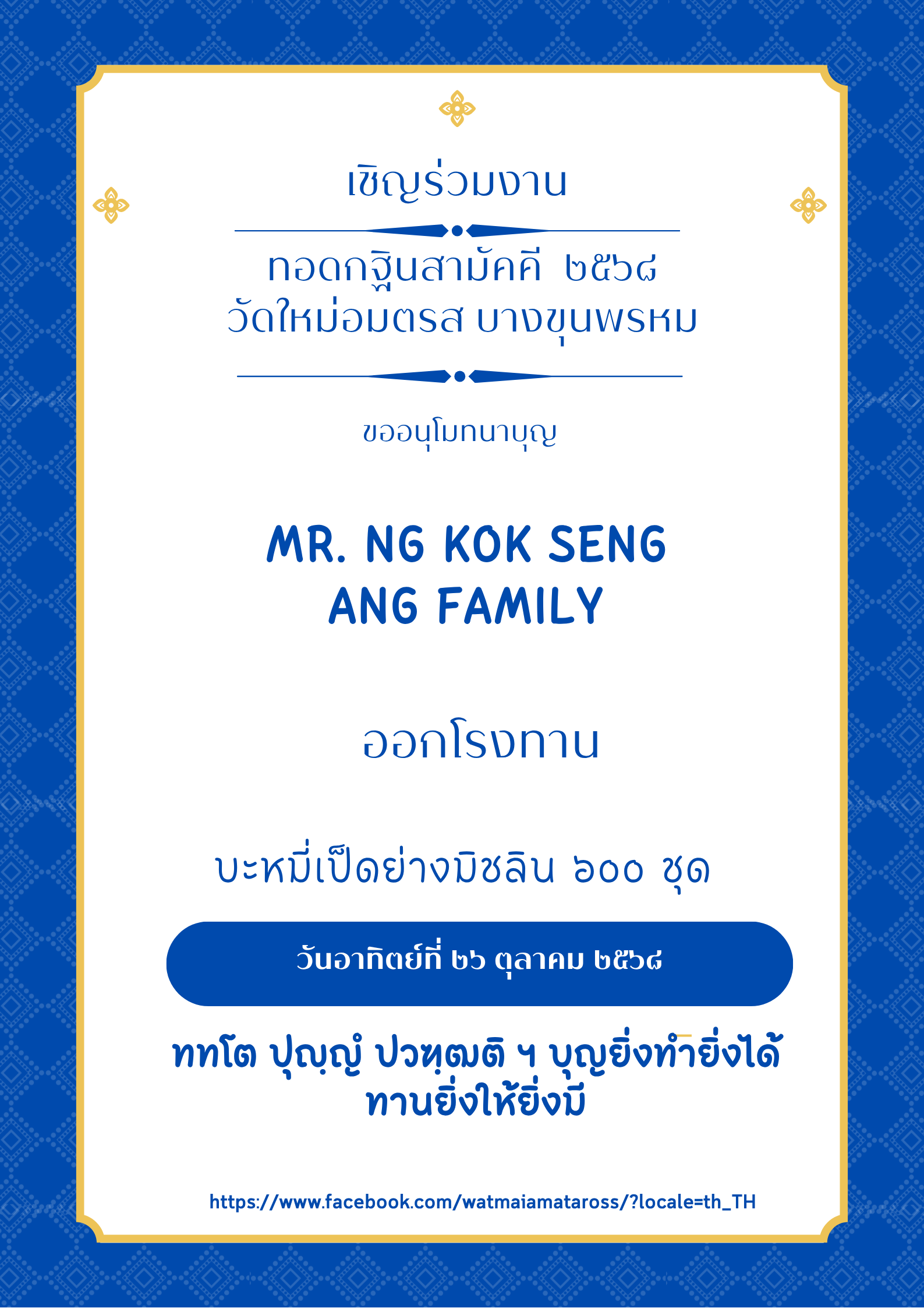 กิจกรรมปฏิบัติธรรม